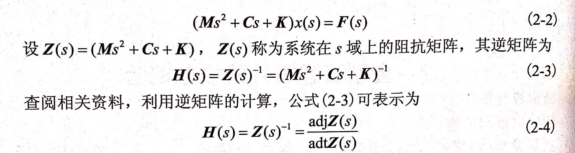 金剛石鋸片模態(tài)實(shí)驗(yàn)原理-傳遞函數(shù)的確定