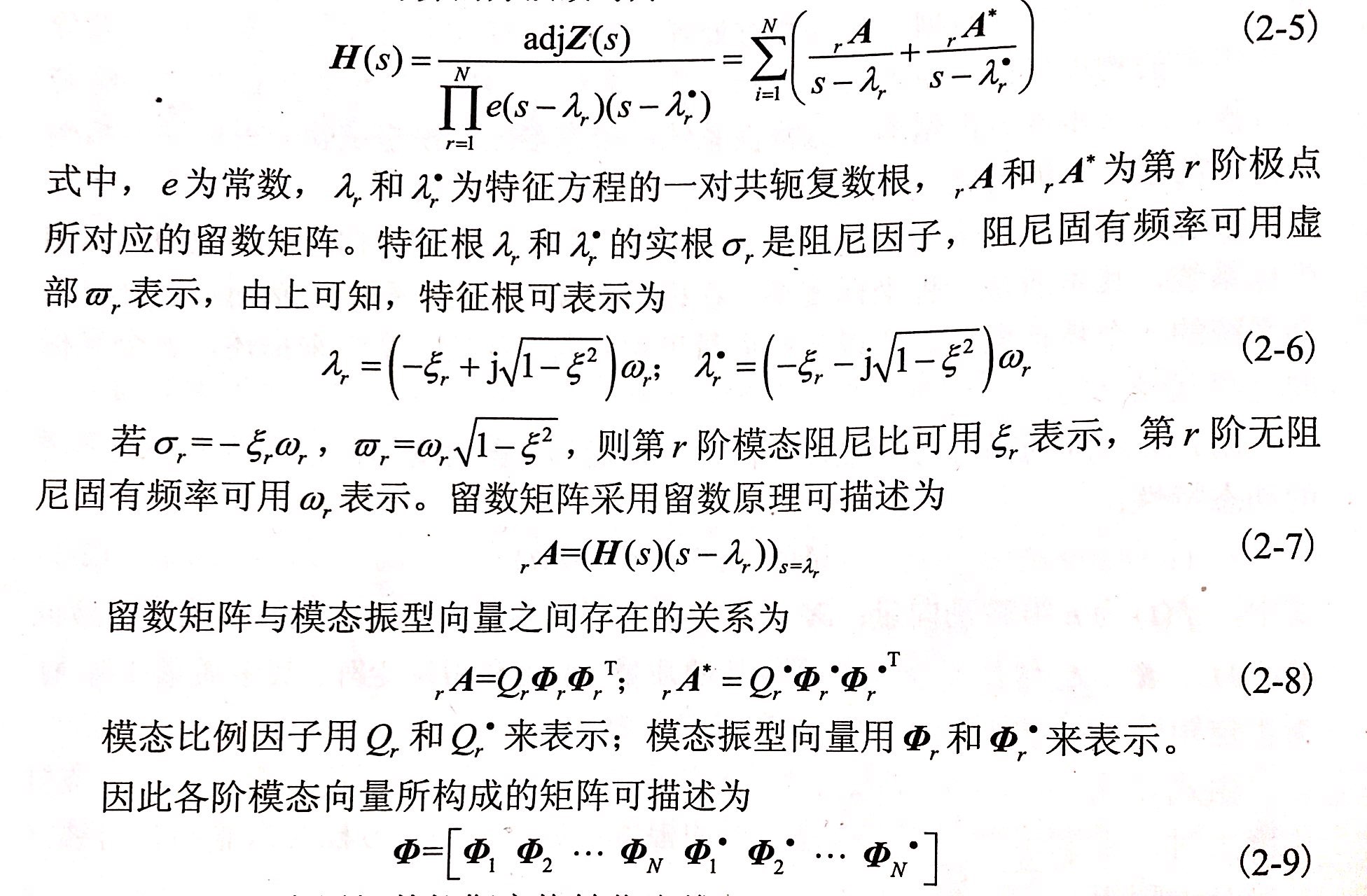 金剛石鋸片模態(tài)實(shí)驗(yàn)原理-傳遞函數(shù)的確定